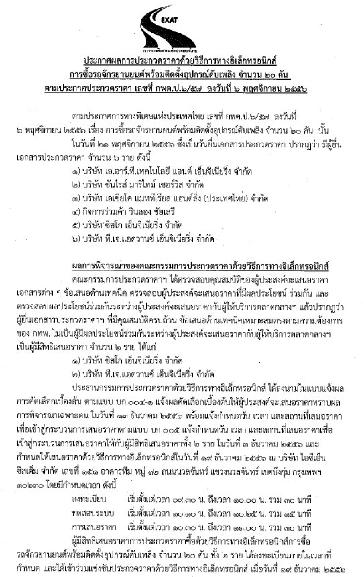 กังขา!การทางฯซื้อสองล้อดับเพลิงคันละ1.3ล้าน