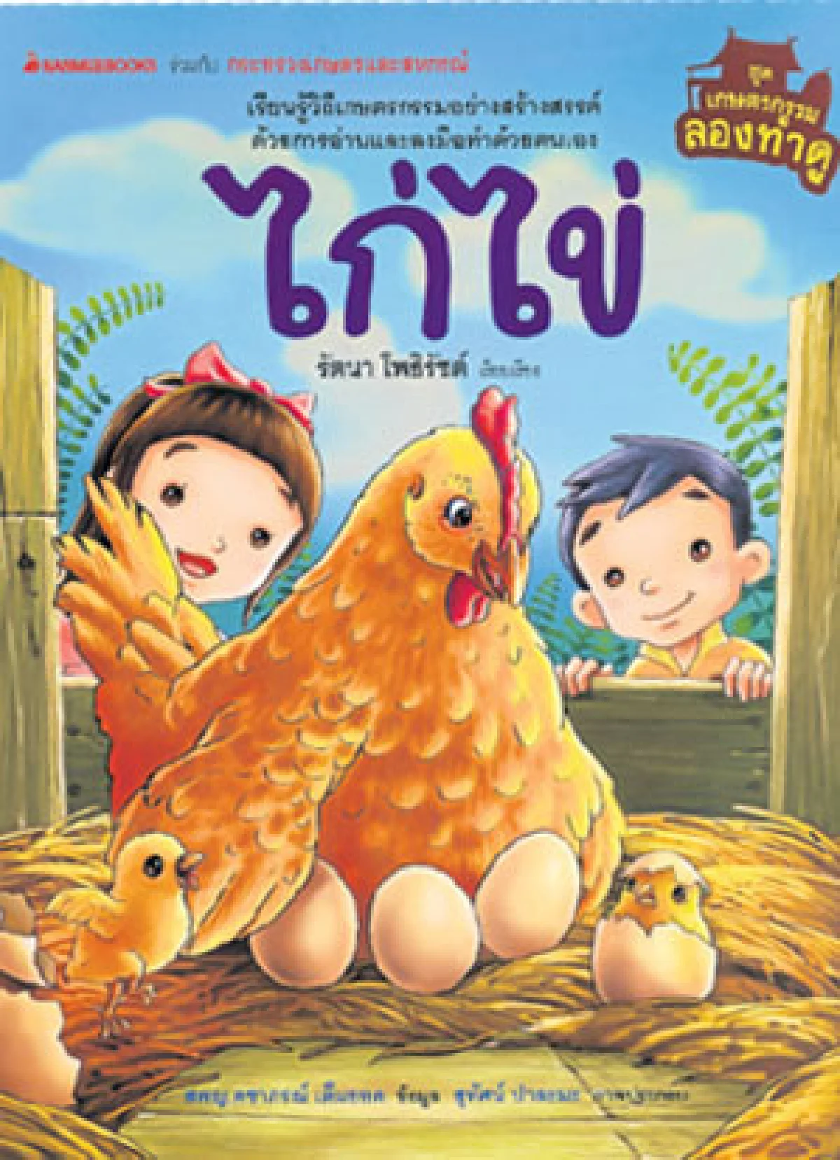 ไก่ไข่