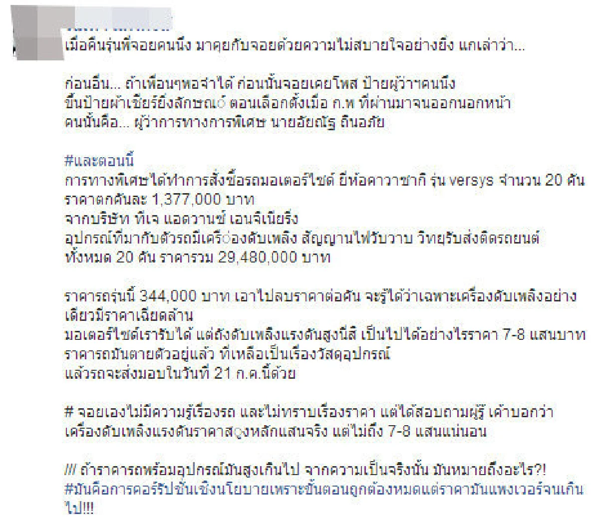 กังขา!การทางฯซื้อสองล้อดับเพลิงคันละ1.3ล้าน