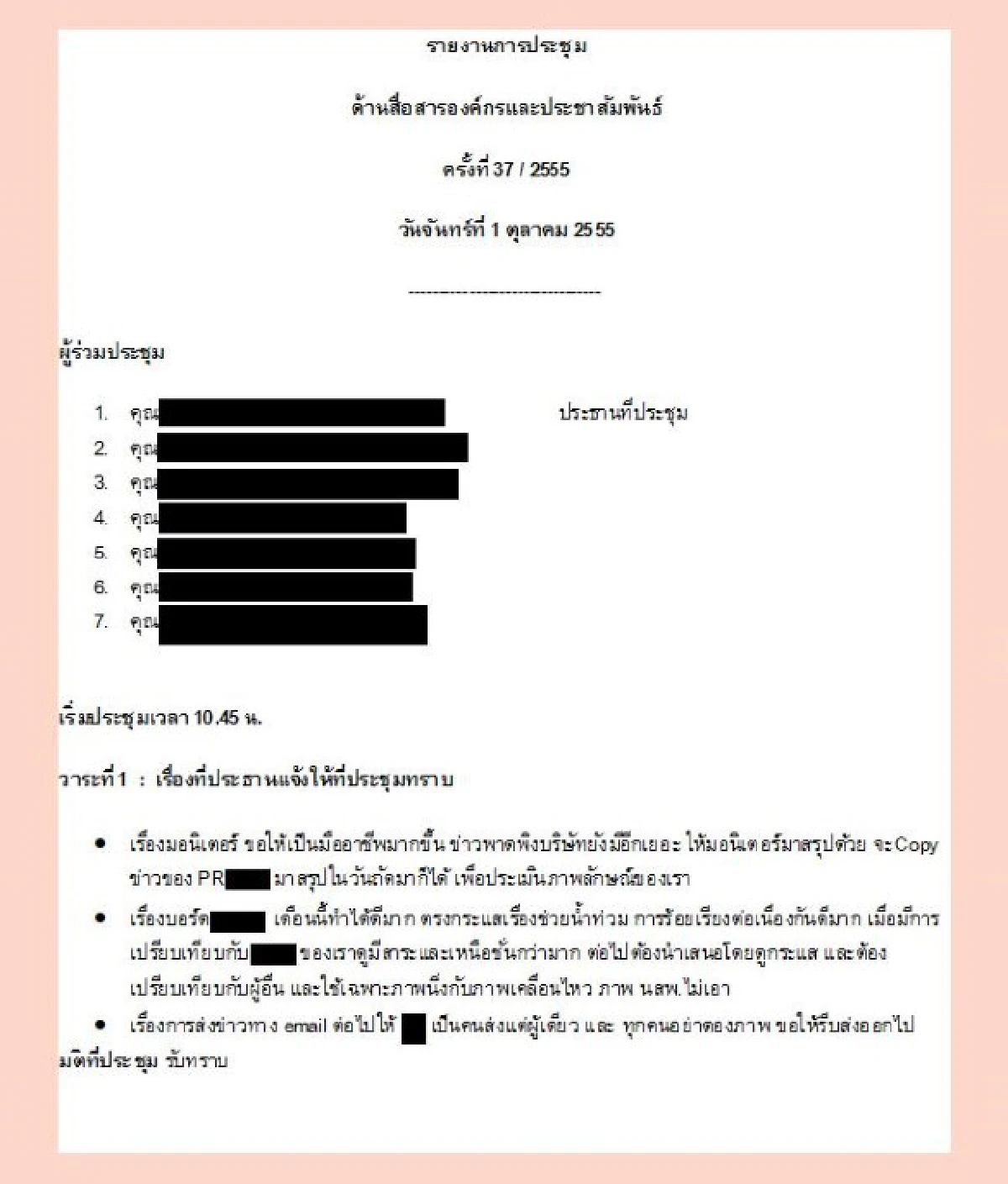 แฉเอกสารPRธุรกิจยักษ์จ่ายสื่อ-ลบกระทู้
