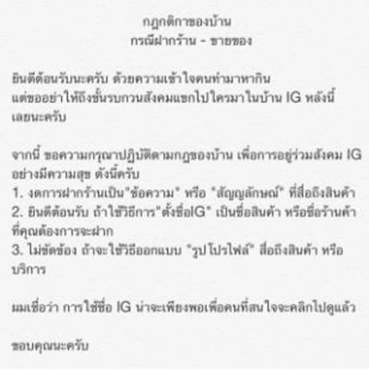"สรยุทธ"สุดทนออกกติกาฝากร้านใน IG
