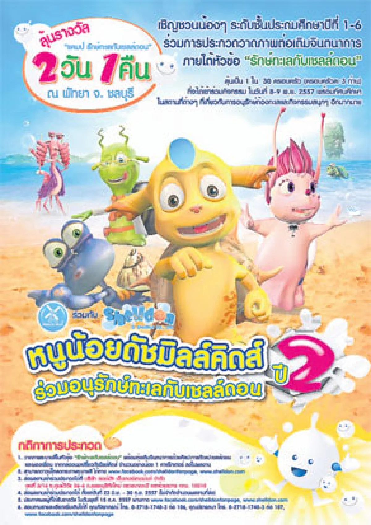นอกหน้าต่าง