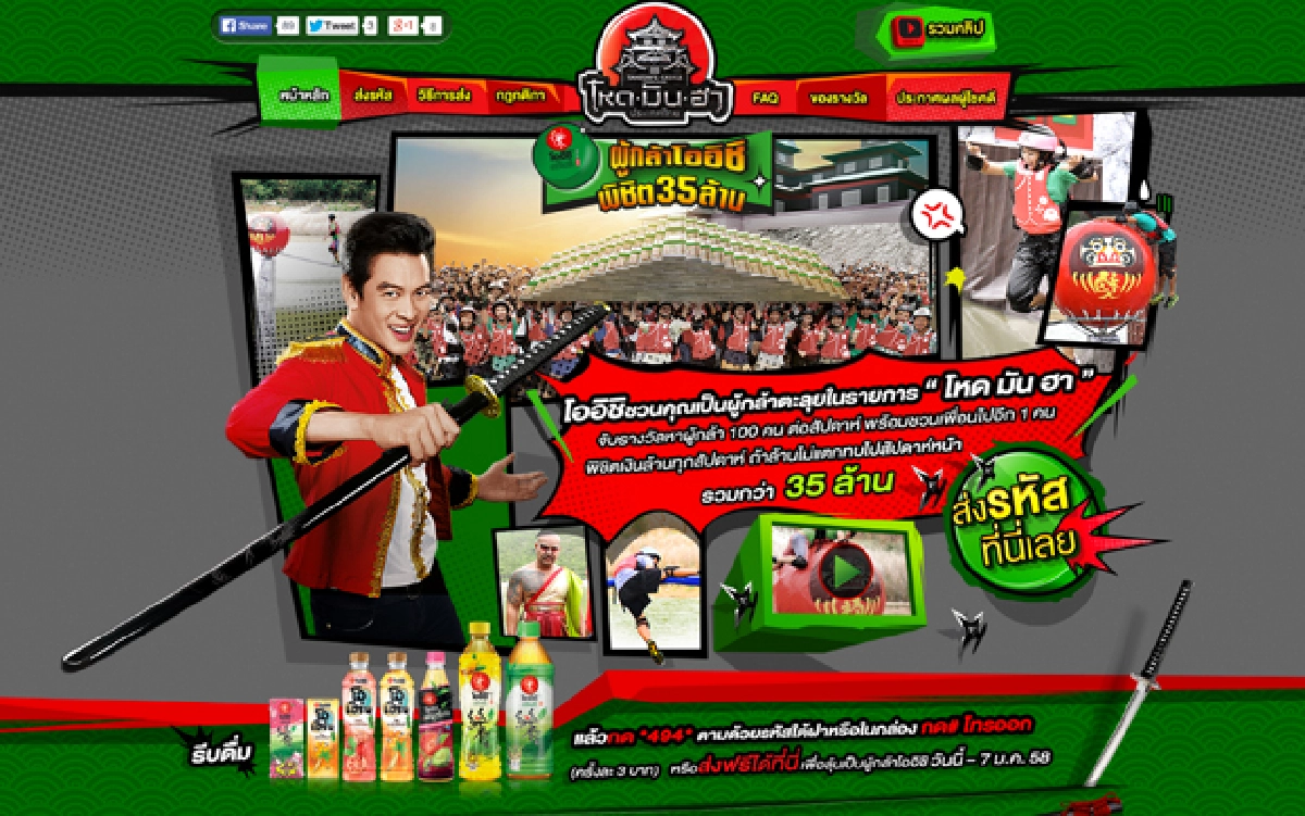 โออิชิเปิดประสบการณ์ความสนุกระดับโลกกับสุดยอดเกมส์โชว์ในตำนานจากญี่ปุ่น