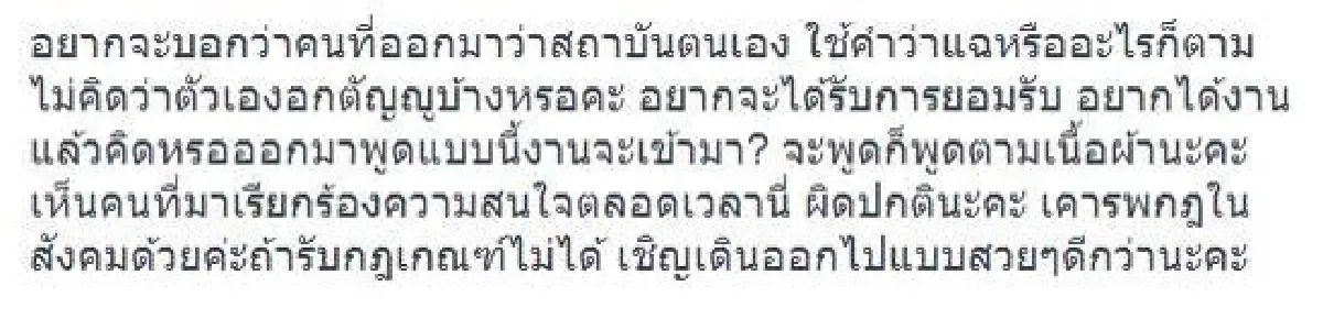 ดราม่านางงามเดือดรุ่นพี่ถล่มยับ!