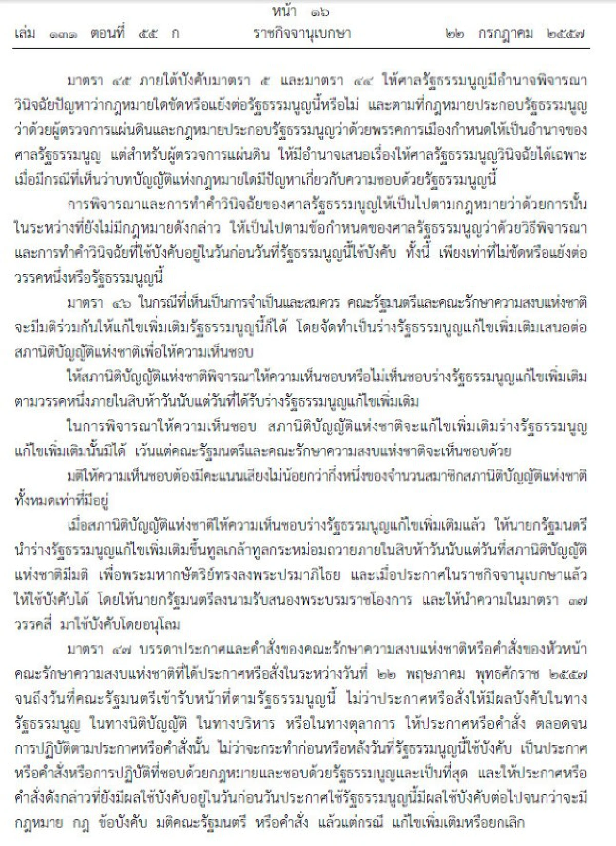 เปิดเนื้อหารัฐธรรมนูญฉบับชั่วคราว57