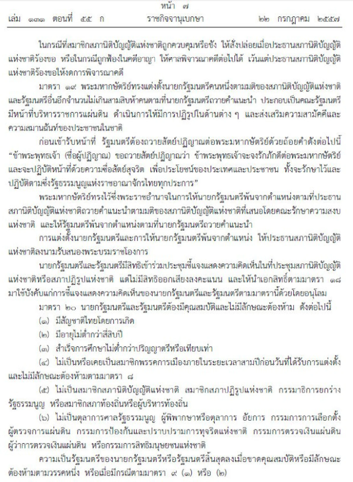 เปิดเนื้อหารัฐธรรมนูญฉบับชั่วคราว57