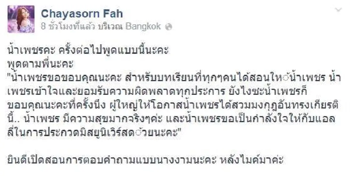 ดราม่านางงามเดือดรุ่นพี่ถล่มยับ!
