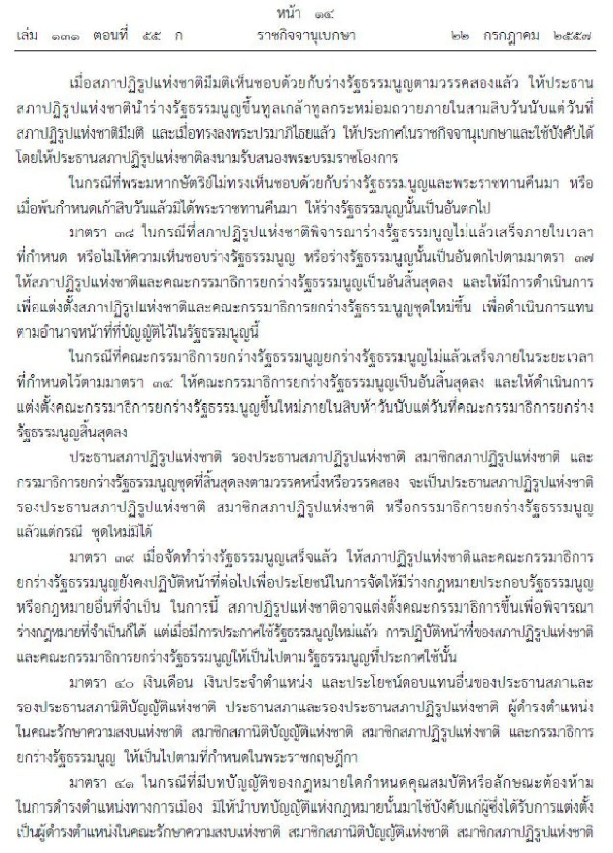 เปิดเนื้อหารัฐธรรมนูญฉบับชั่วคราว57