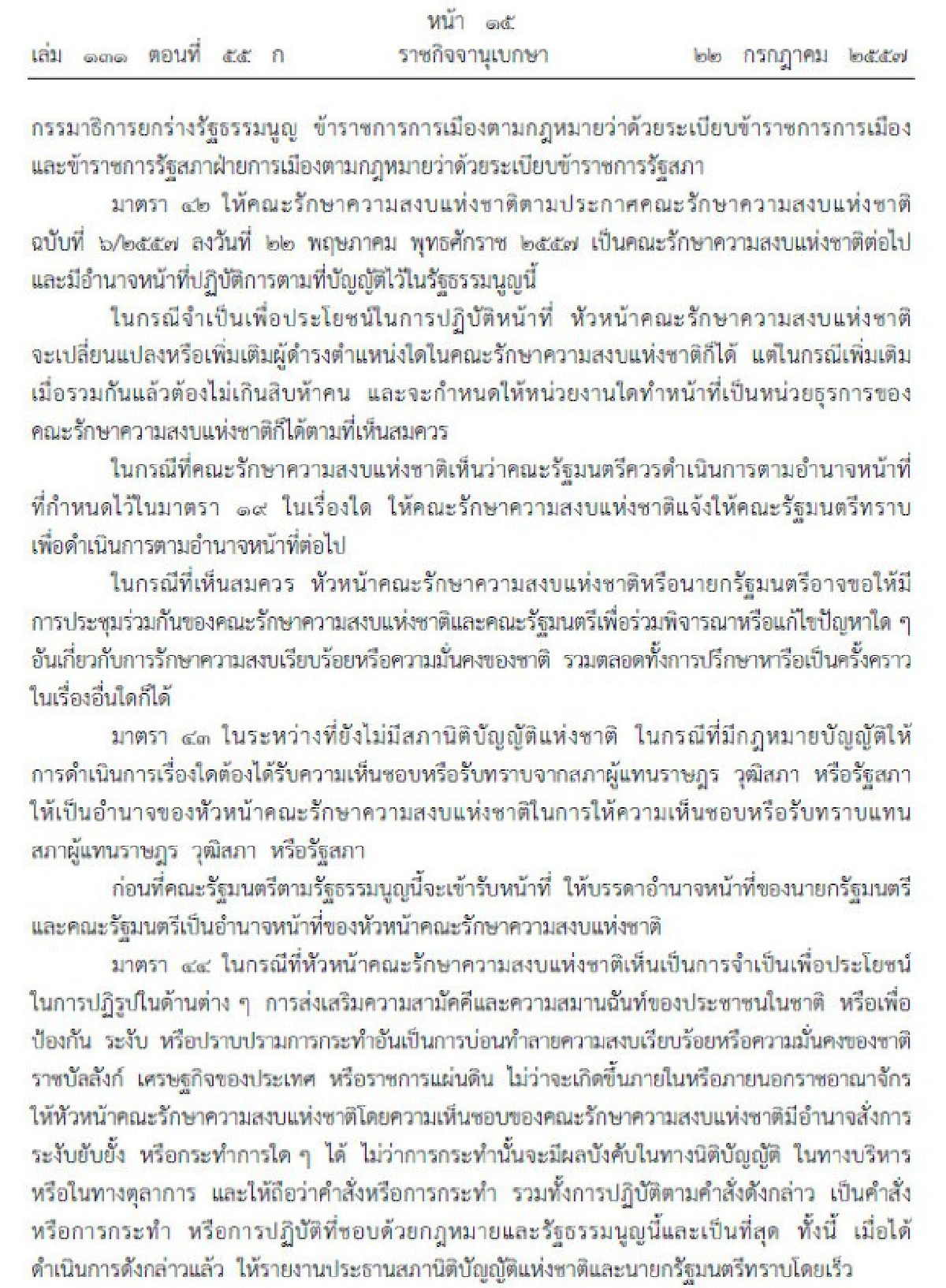 เปิดเนื้อหารัฐธรรมนูญฉบับชั่วคราว57