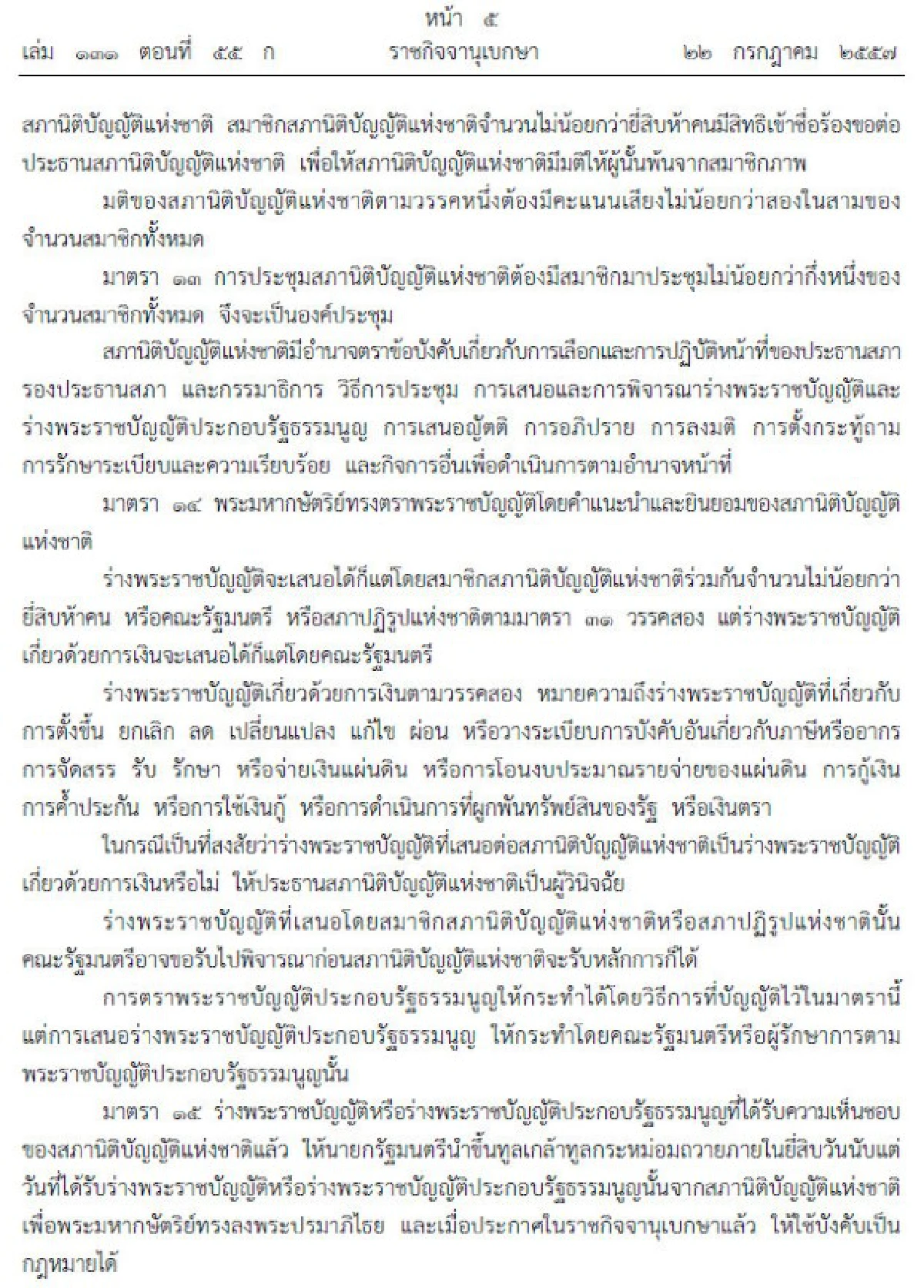 เปิดเนื้อหารัฐธรรมนูญฉบับชั่วคราว57