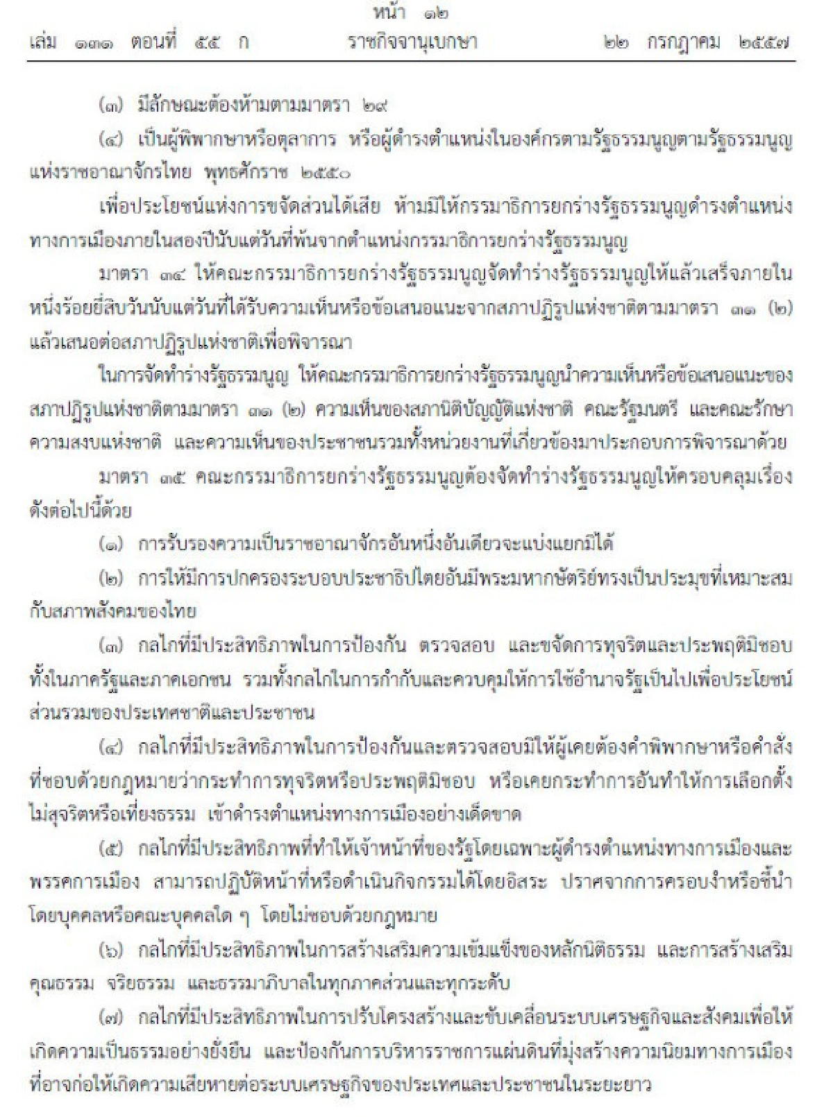 เปิดเนื้อหารัฐธรรมนูญฉบับชั่วคราว57