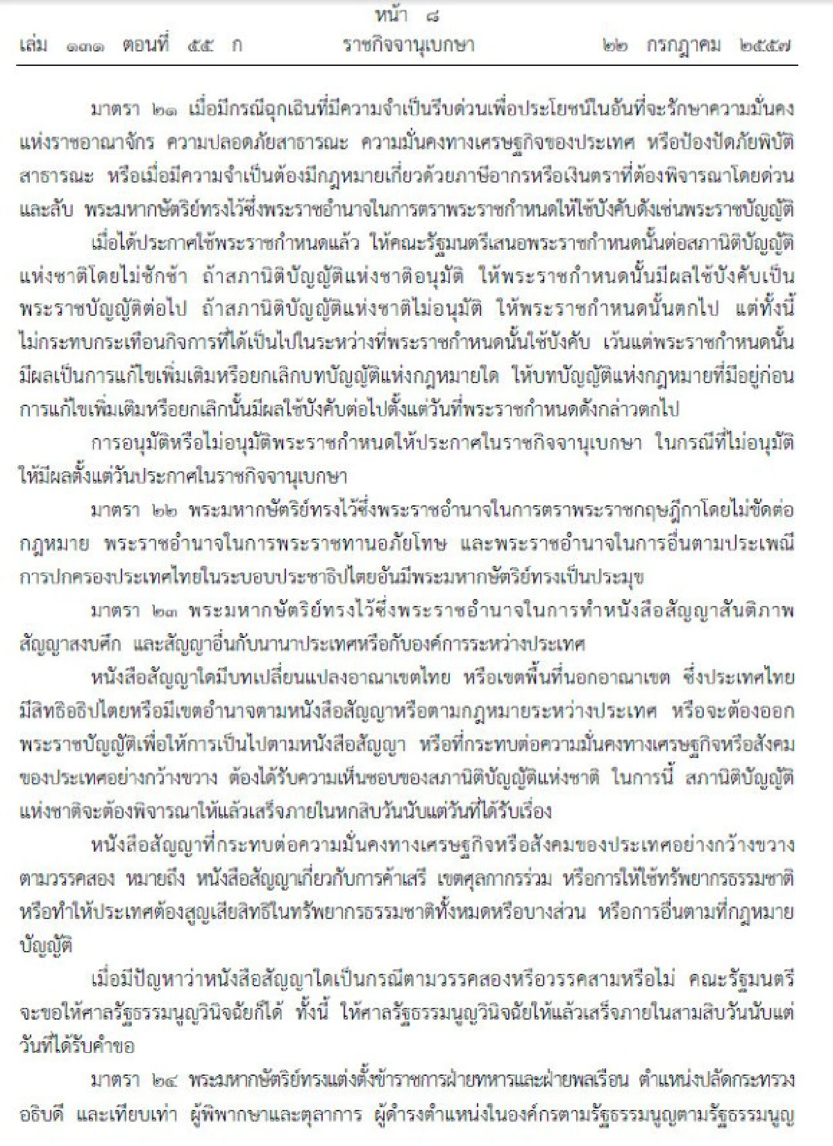 เปิดเนื้อหารัฐธรรมนูญฉบับชั่วคราว57