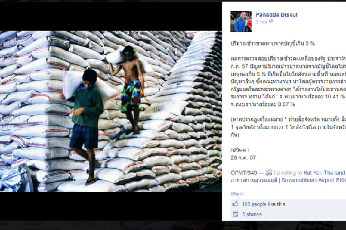 "ปนัดดา"แฉอีกพบข้าวหายเกิน 5%ที่พะเยา-สงขลา "ปนัดดา"แฉอีกพบข้าวหายเกิน 5%ที่พะเยา-สงขลา