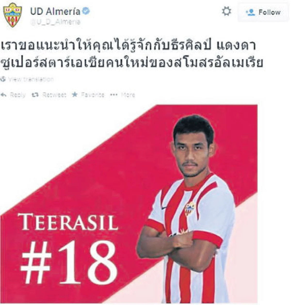 เวทีพิสูจน์ใจ แข้งไทยโกอินเตอร์
