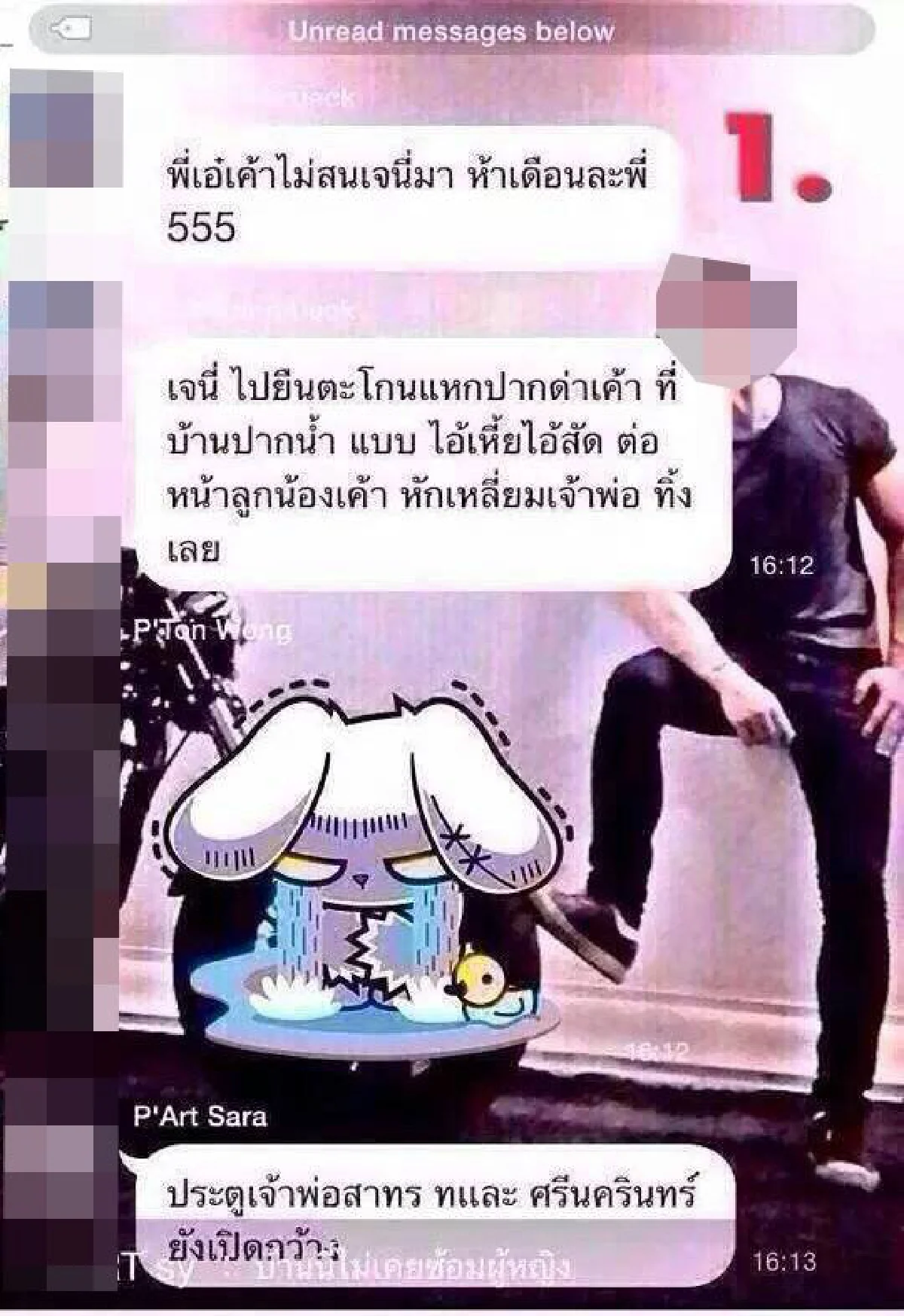 หลุดอีก!แชทไลน์ดาราเมาท์สนั่น"เจนี่"