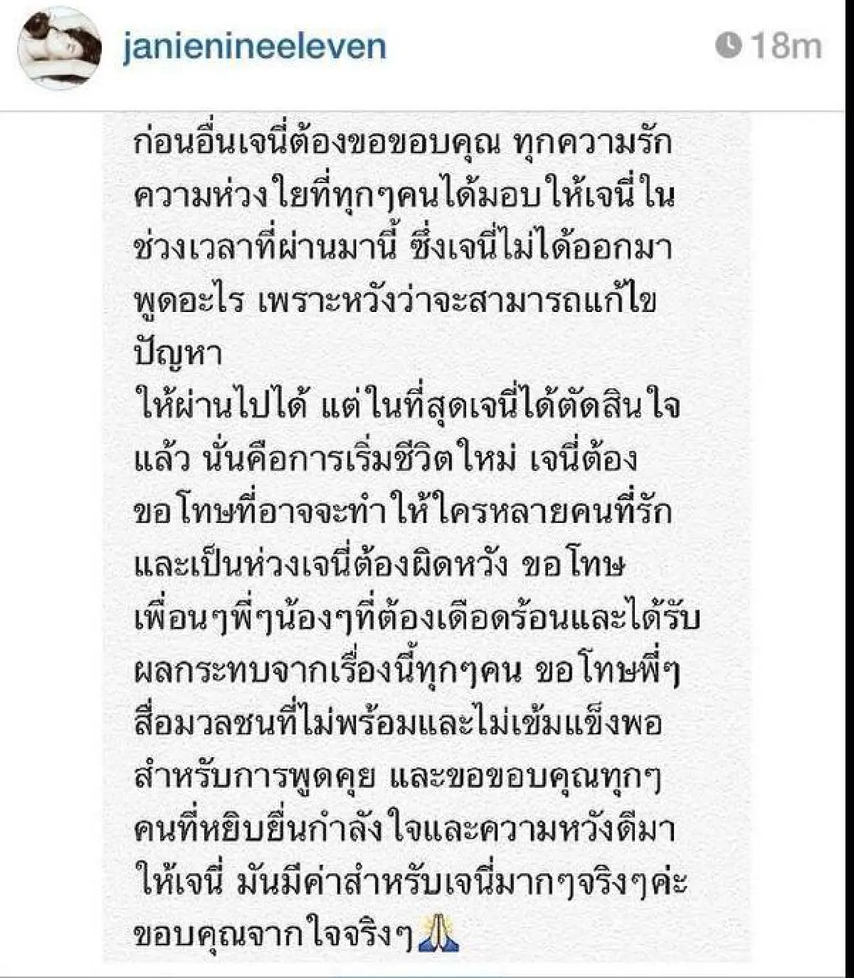 เจนี่โพสต์IGเผยตัดสินใจเริ่มชีวิตใหม่