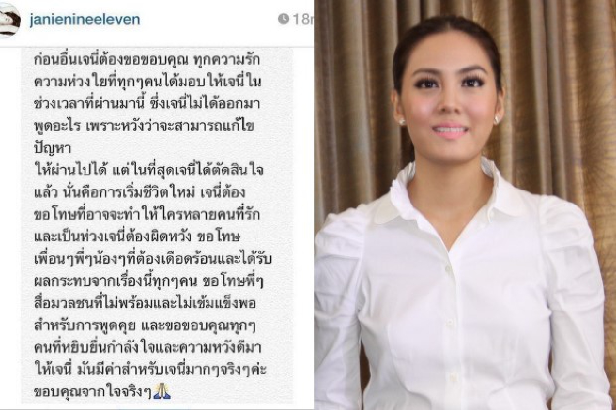 เจนี่โพสต์IGเผยตัดสินใจเริ่มชีวิตใหม่ เจนี่โพสต์IGเผยตัดสินใจเริ่มชีวิตใหม่