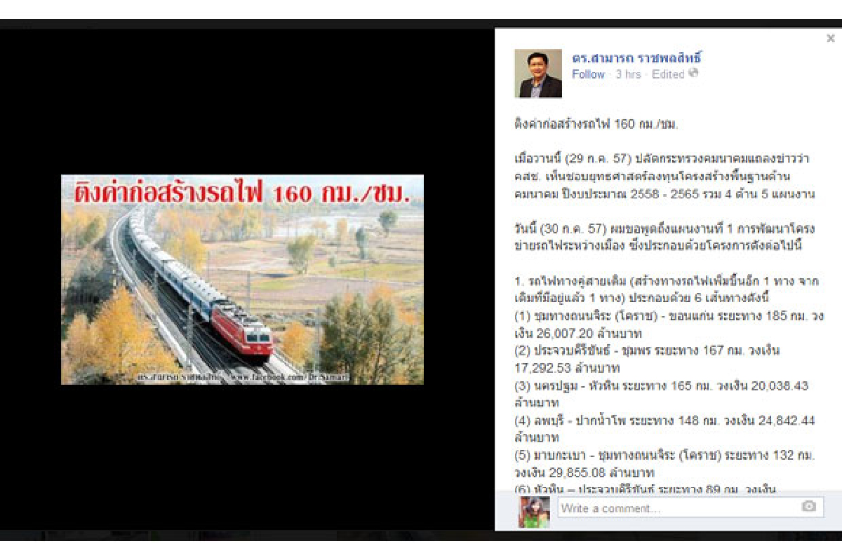 ปชป.ติงรถไฟรางคู่ 2 เส้นทางใหม่แพงเท่ารถไฟเร็วสูง ปชป.ติงรถไฟรางคู่ 2 เส้นทางใหม่แพงเท่ารถไฟเร็วสูง