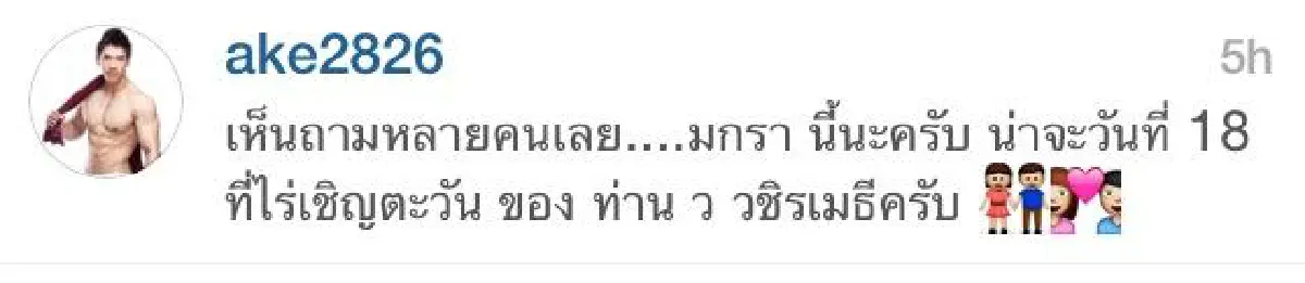 "เอก"จ่อคิวแต่ง"บุ๋ม" 18ม.ค.58 อุบเรื่องสินสอด