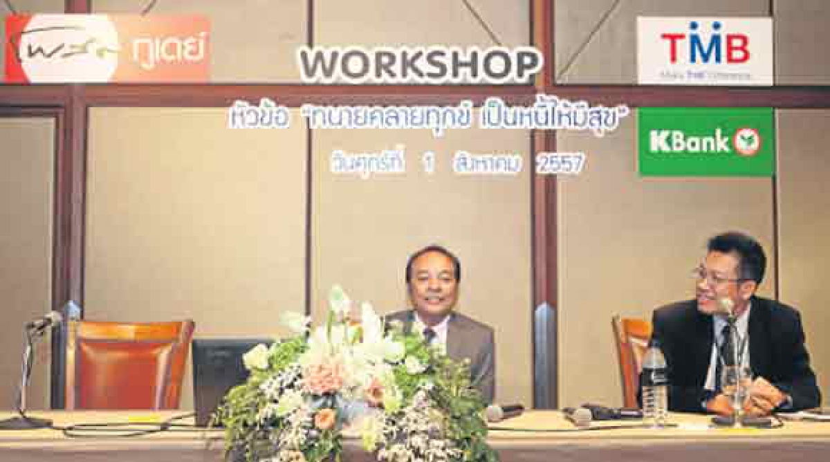 เป็นหนี้อย่างไรให้เป็นสุขสร้างหนี้=สร้างอนาคต เป็นหนี้อย่างไรให้เป็นสุขสร้างหนี้=สร้างอนาคต