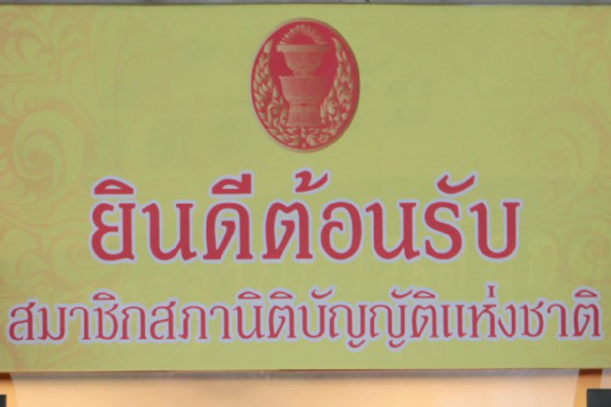 สนช.ทยอยรายงานตัววันที่3คึกคัก สนช.ทยอยรายงานตัววันที่3คึกคัก