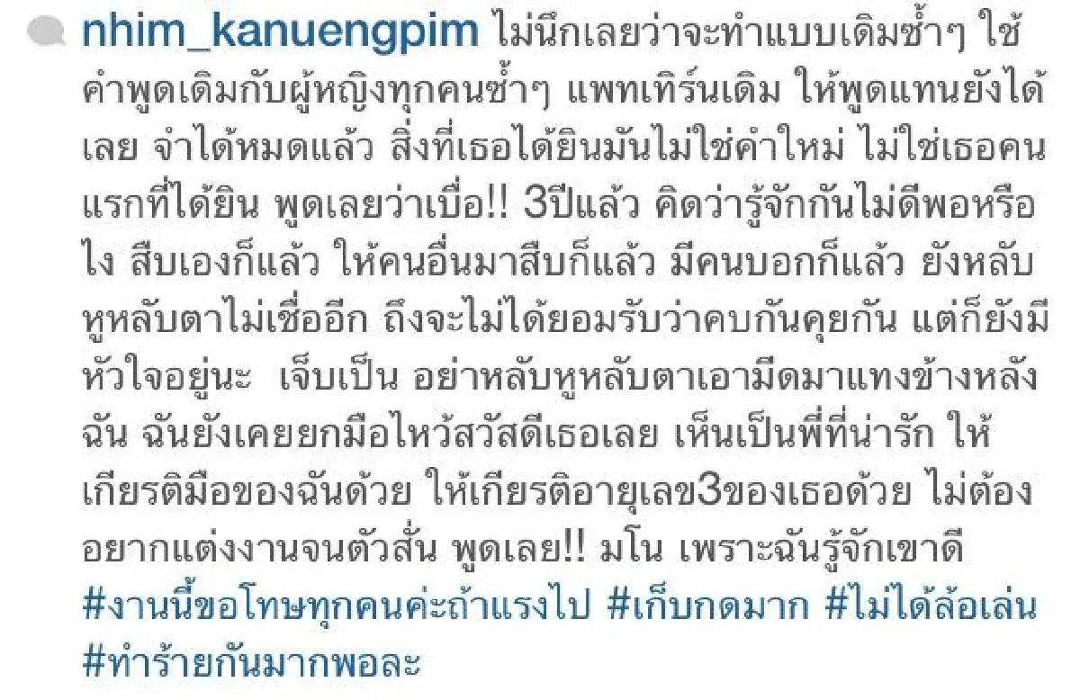 "หนิม เอเอฟ5" โพสต์ไอจีแฉฝ่ายชายคบซ้อน