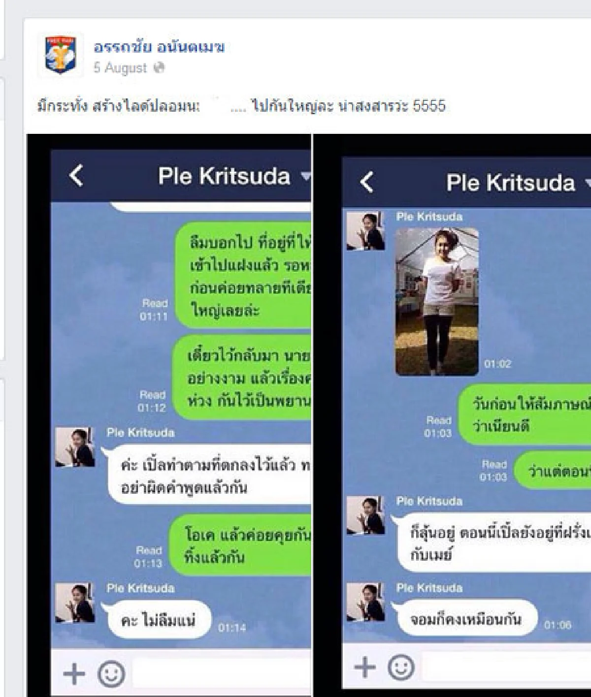 ไลน์หลุด!สนทนาลับ"เปิ้ล กริชสุดา"ใส่ร้ายทหาร