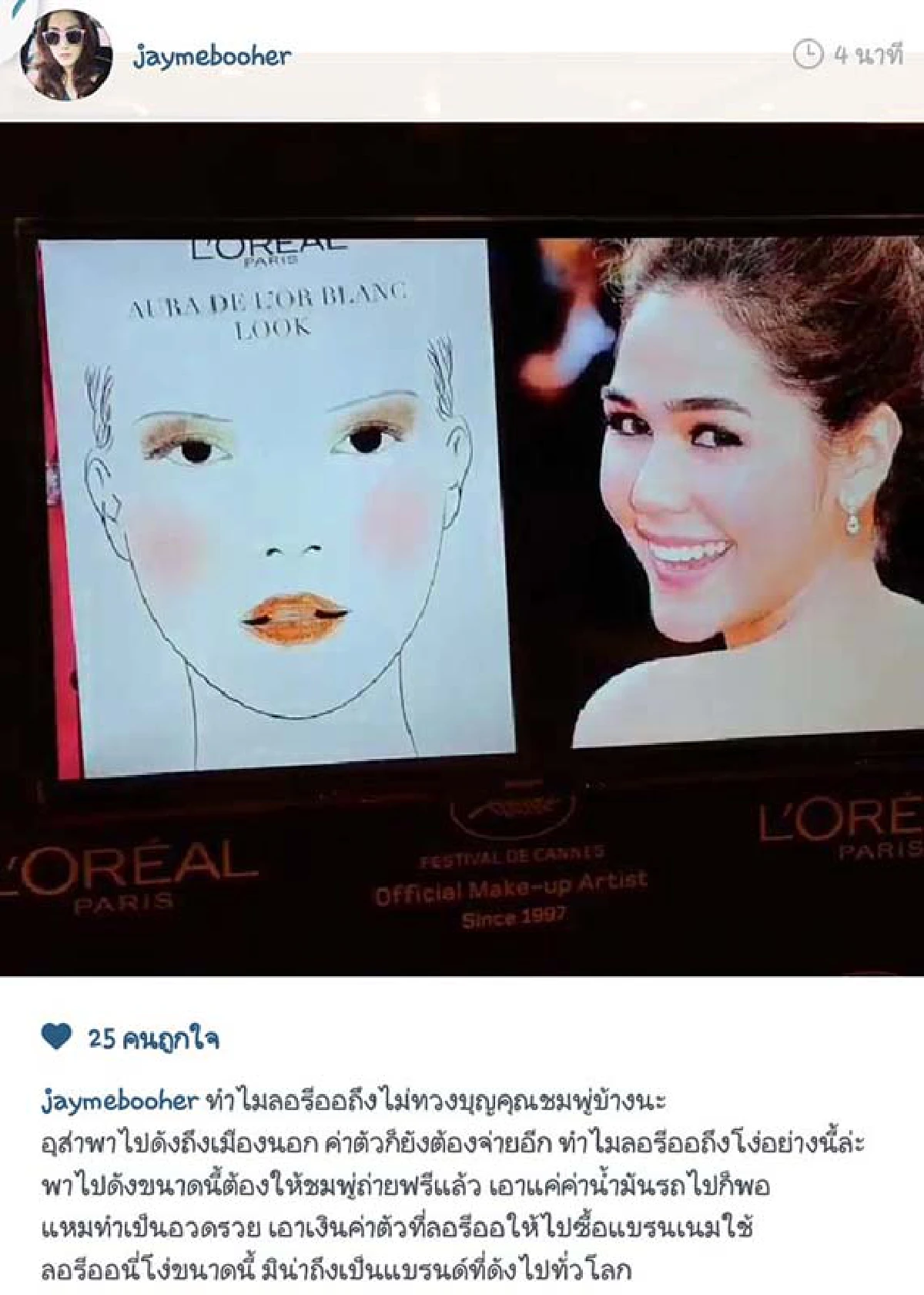 "เจมี่ บูเฮอร์"แขวะ"ชมพู่"อวดรวย ด่าแบรนด์ดังว่าโง่!