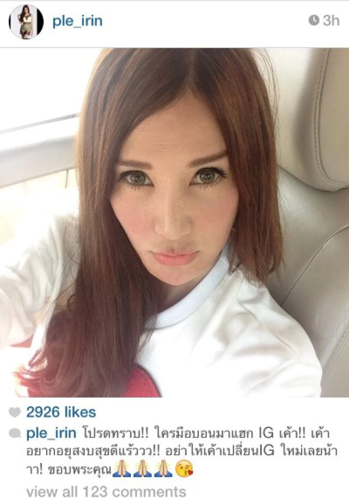 เปิ้ลจัดหนักโพสต์ภาพเทียบใบเตย