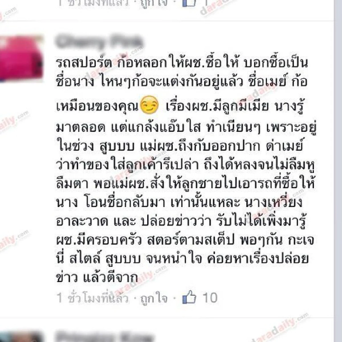"เมย์ พิชญ์"ปรี๊ดแตกฉะ"สารวัตรโจ้"จ้างคนดิสเครดิต