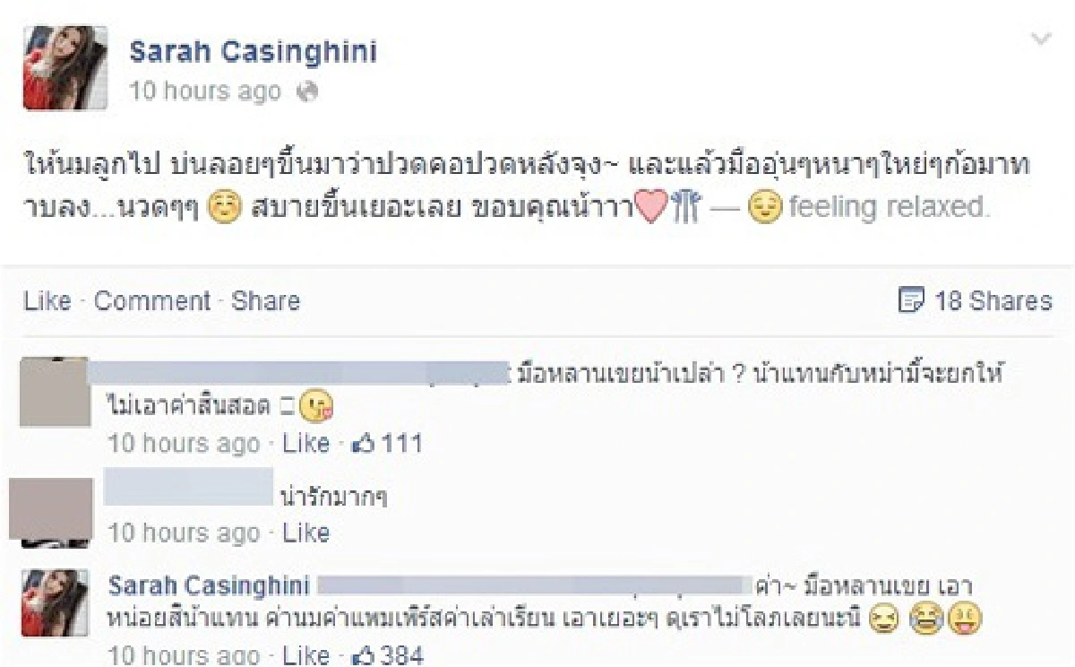 ไมค์ พิรัชต์ ยันไม่ใช่มือปริศนานวดให้ ซาร่า