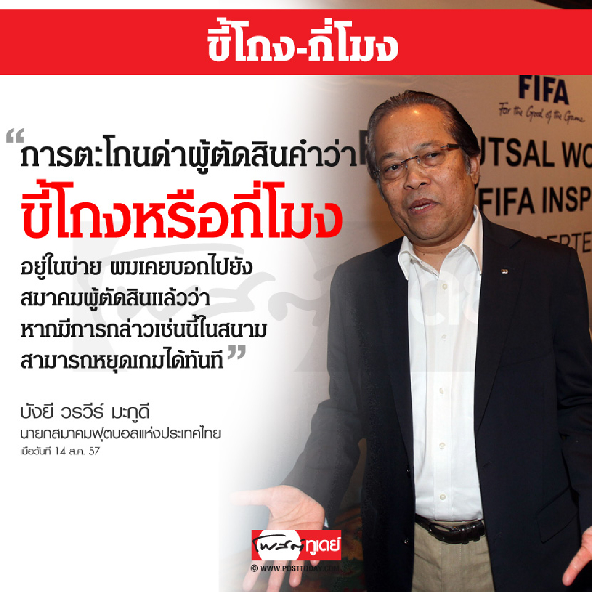 ขี้โกง-กี่โมง ขี้โกง-กี่โมง