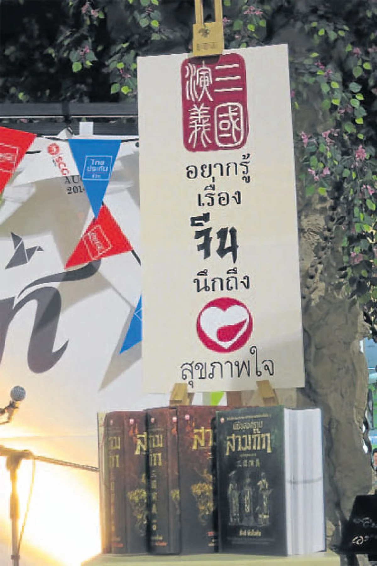 อ่านสามก๊กครบสามจบ...คบได้จริงหรือ?