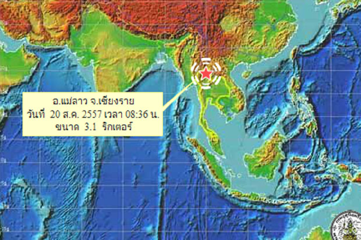แผ่นดินไหวอ.แม่ลาว เชียงรายขนาด 3.1 แผ่นดินไหวอ.แม่ลาว เชียงรายขนาด 3.1