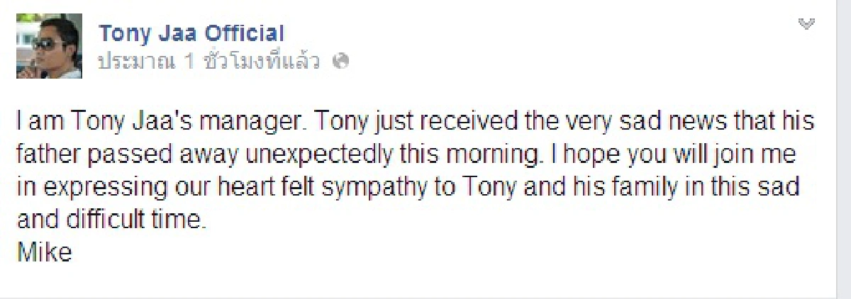 "จาพนม"รู้ข่าวพ่อเสียชีวิต