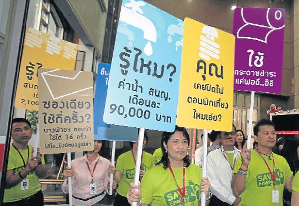 'ซีไอเอ็มบีไทย' เดินหน้า...อนุรักษณ์พลังงาน