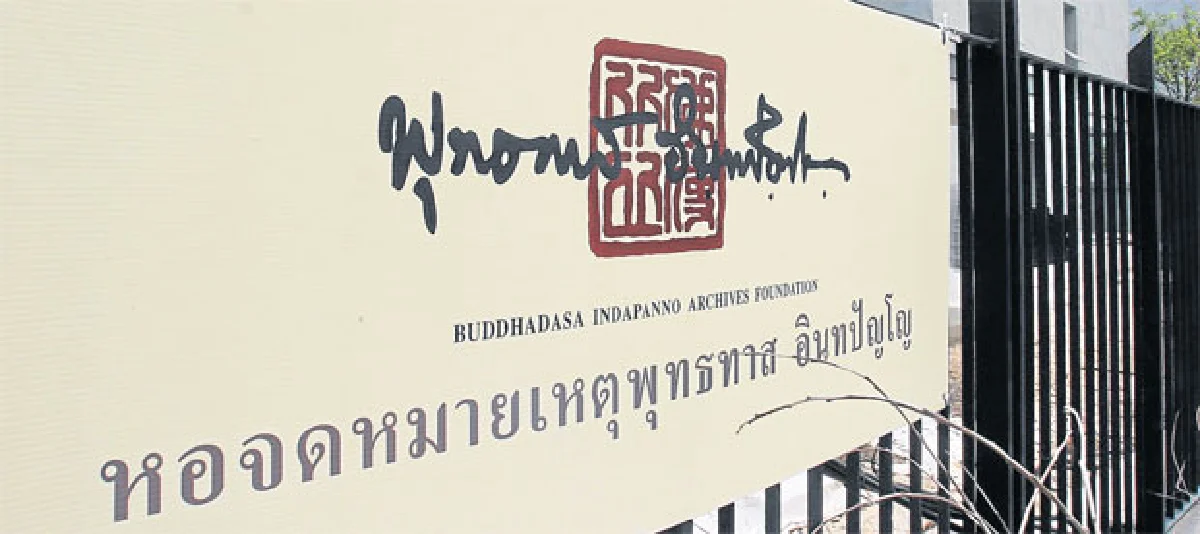 นิพพานชิมลอง ณ สวนโมกข์