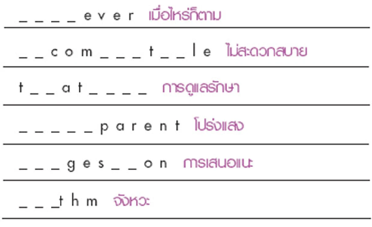 เกมอักษร
