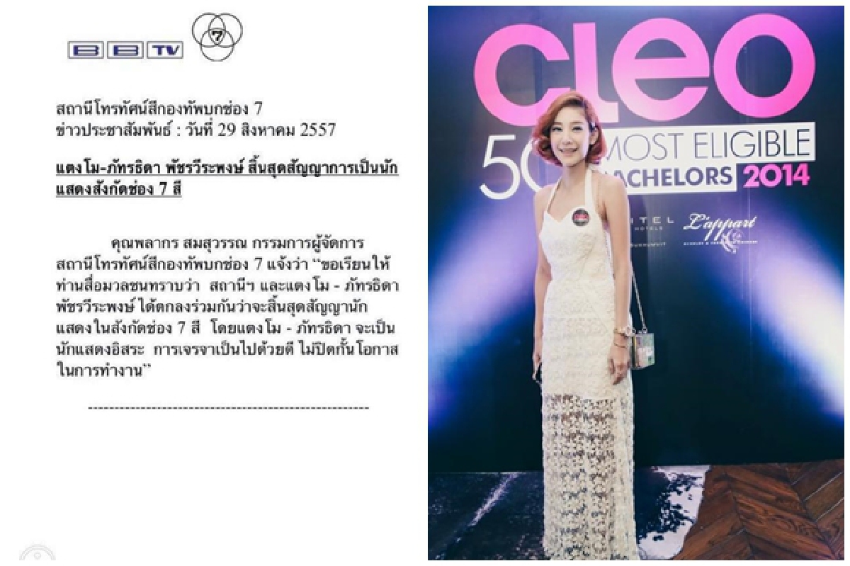 แตงโมง-ภัทรธิดาสิ้นสุดสัญญากับช่อง7สี แตงโมง-ภัทรธิดาสิ้นสุดสัญญากับช่อง7สี