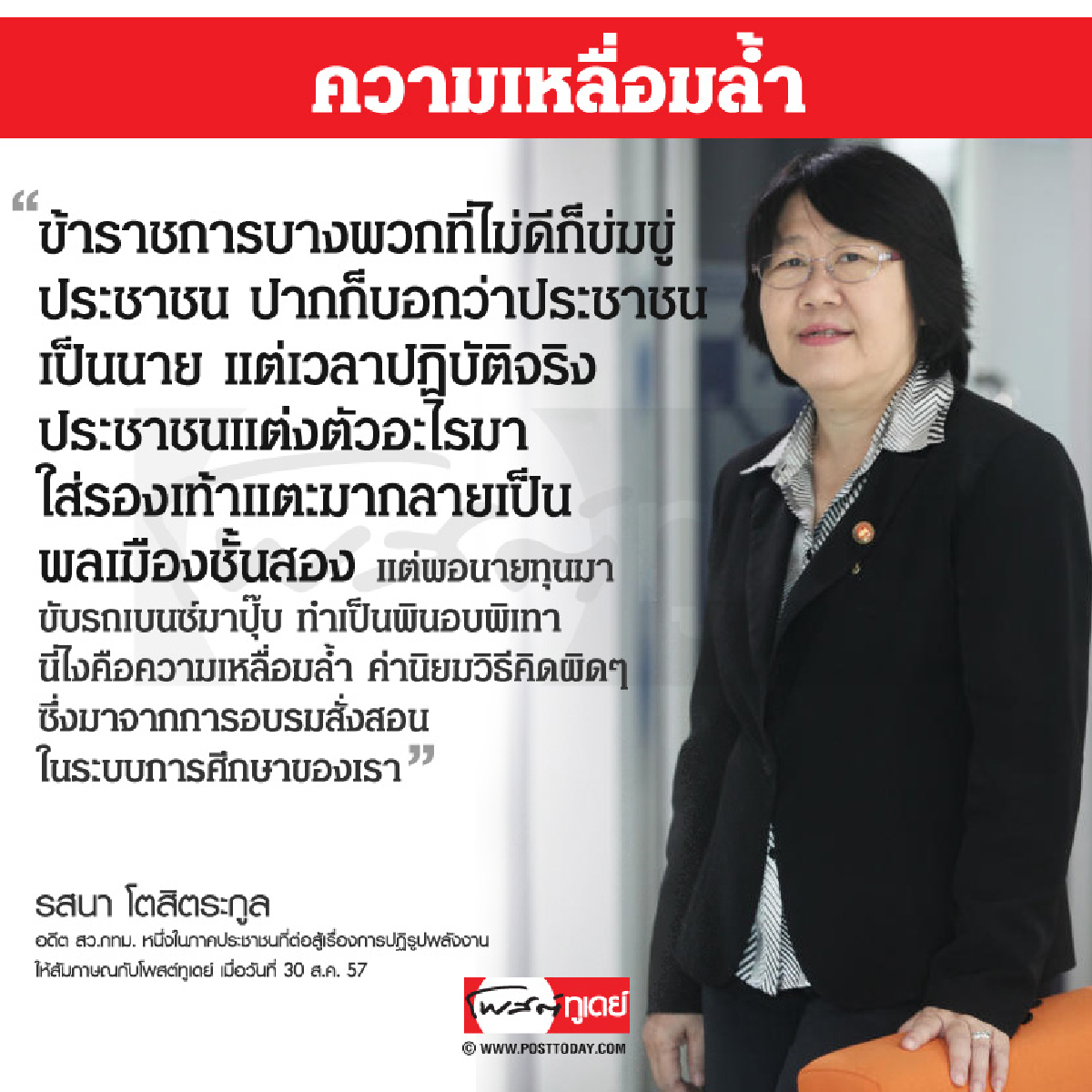 ความเหลื่อมล้ำ ความเหลื่อมล้ำ