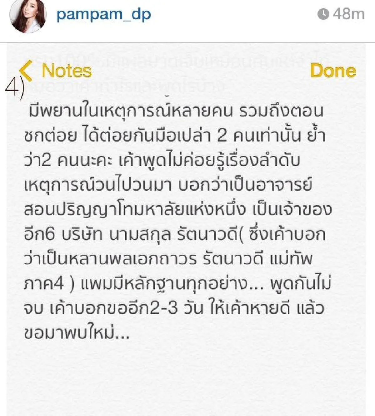 "แพมแพม"โต้ข่าว"ดาราช่อง3"ยกพวกรุมกระทืบคนสมองบวม