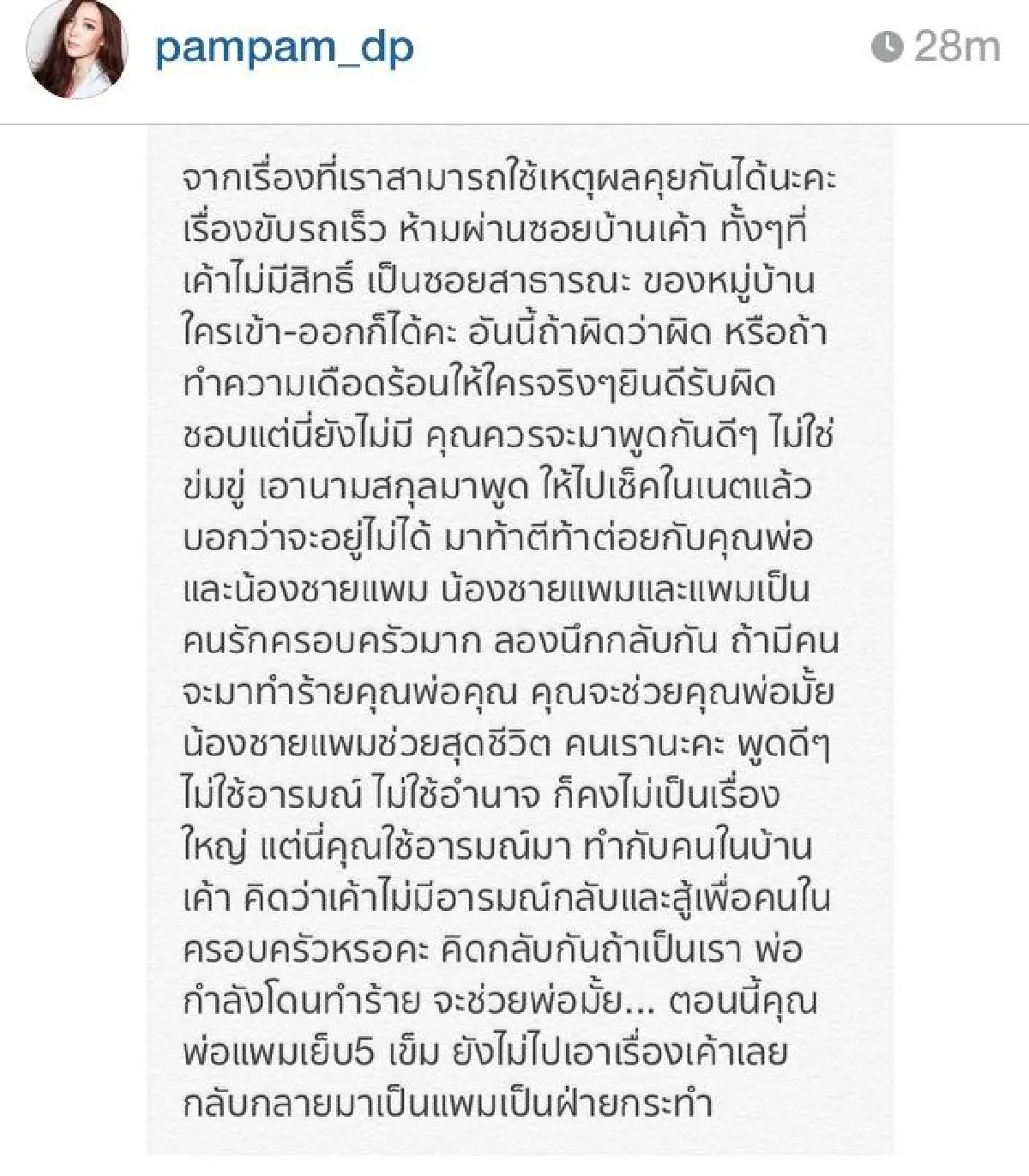 "แพมแพม"โต้ข่าว"ดาราช่อง3"ยกพวกรุมกระทืบคนสมองบวม