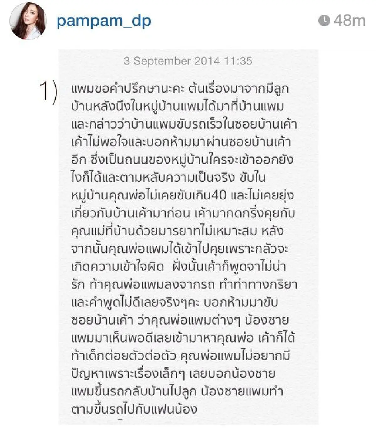 "แพมแพม"โต้ข่าว"ดาราช่อง3"ยกพวกรุมกระทืบคนสมองบวม