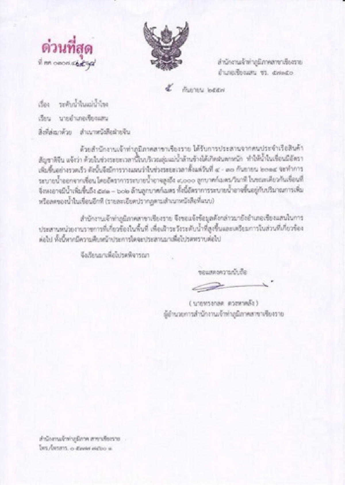 จับตาเชียงแสนน้ำล้นตลิ่งหลังเขื่อนจีนเร่งระบายน้ำเพิ่ม