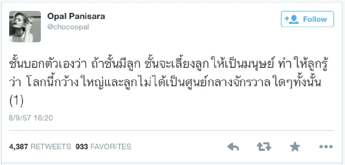 สุดทน!"โอปอล์"โพสต์เหน็บ"เด็กเทวดา"ปมคลิป นศ.-อาจารย์