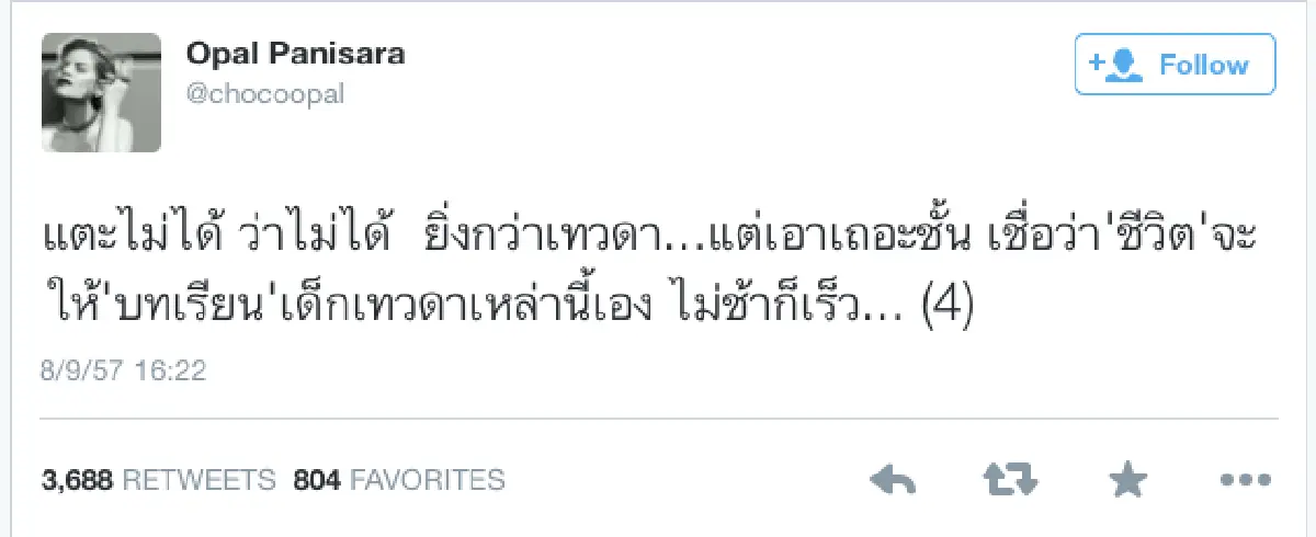 สุดทน!"โอปอล์"โพสต์เหน็บ"เด็กเทวดา"ปมคลิป นศ.-อาจารย์
