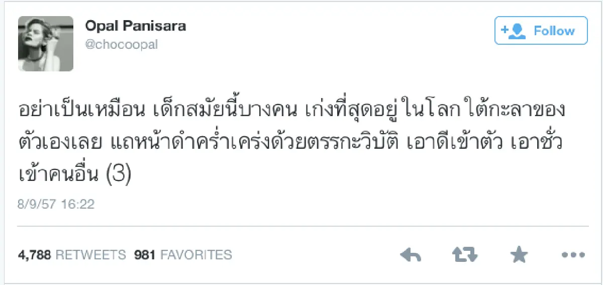 สุดทน!"โอปอล์"โพสต์เหน็บ"เด็กเทวดา"ปมคลิป นศ.-อาจารย์