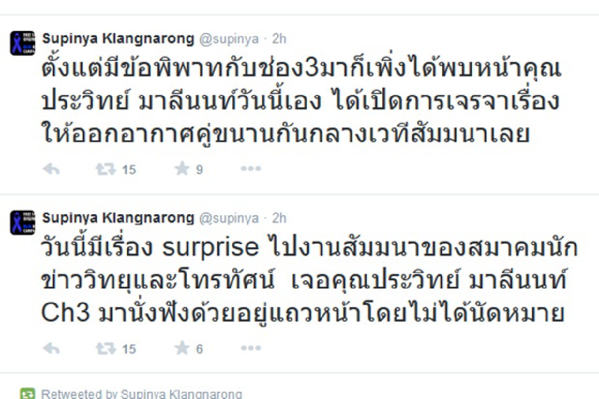 "สุภิญญา" เซอร์ไพรซ์ "บิ๊กช่อง 3 "ร่วมฟังสัมมนา "สุภิญญา" เซอร์ไพรซ์ "บิ๊กช่อง 3 "ร่วมฟังสัมมนา