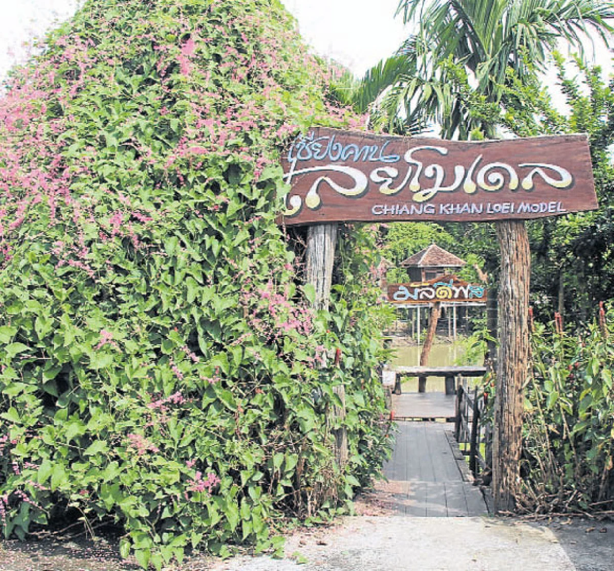 เสน่ห์เชียงคาน สู่การท่องเที่ยวเชิงวิถี