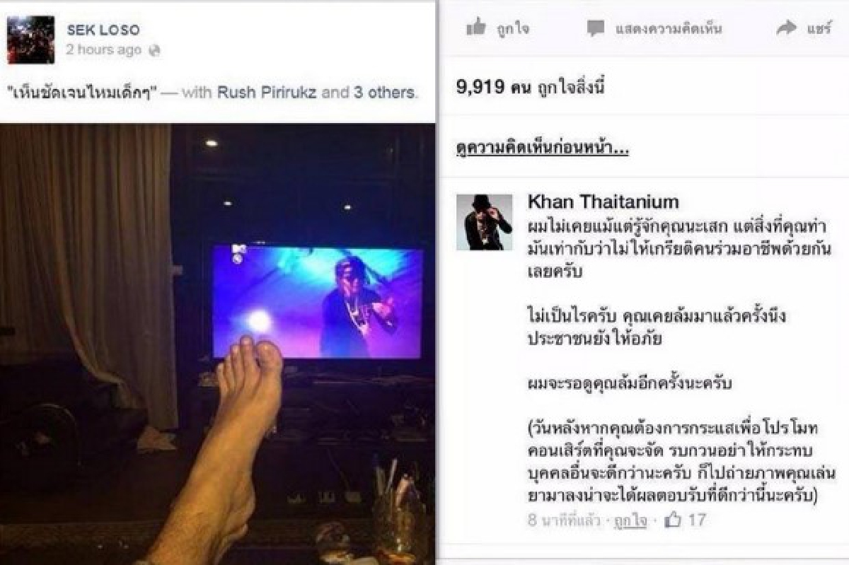 "เสก"โร่เคลียร์ปมยกเท้าใส่"ขัน ไทเทเนียม" "เสก"โร่เคลียร์ปมยกเท้าใส่"ขัน ไทเทเนียม"